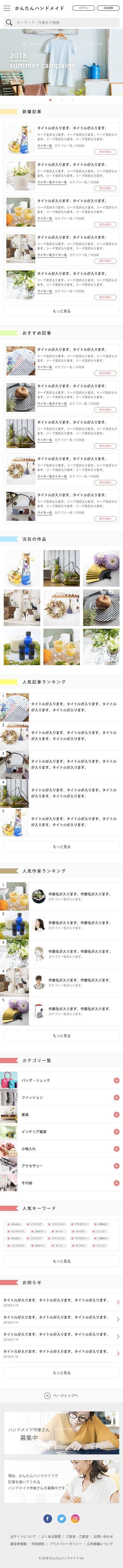 ultimasystem (ultimasystem)さんの女性向けハンドメイドのハウツーサイトのスマホのトップページデザインへの提案