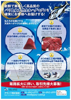 CyanCreative  (CyanCreative)さんの展示会で配る「インドネシア産（バリ島）天然　生キハダマグロ」案件チラシへの提案
