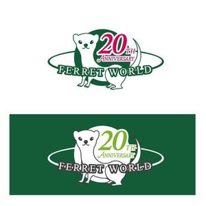 土井理栄子 (doirieko)さんのフェレット専門店「フェレットワールド」20周年のロゴへの提案