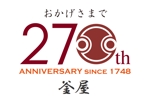 yamaad (yamaguchi_ad)さんの日本酒の蔵元　創業270周年記念ロゴへの提案