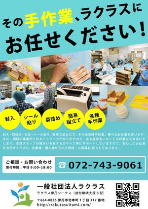 Rin (Rin0206)さんの障がい者作業所のお仕事募集のポスターデザインへの提案