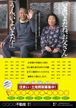 kaido-jun (kaido-jun)さんの家・土地買取募集ポスター制作への提案