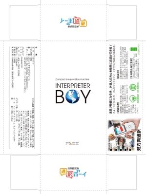 Big moon design (big-moon)さんの携帯翻訳機のパッケージデザインへの提案