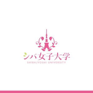 taiyaki (taiyakisan)さんの「シバ女子大学」（学校教育法の大学ではない社会人のための塾・スクール名）のロゴ＋マークへの提案