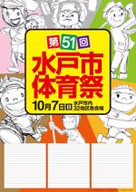 体育祭ポスターの事例 実績 提案一覧 Id チラシ作成 フライヤー ビラデザインの仕事 クラウドソーシング ランサーズ