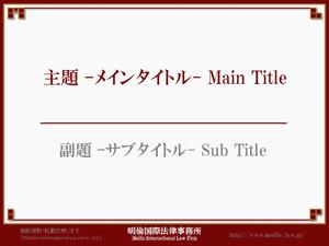 hujiwara_masahikoさんの法律事務所のパワーポイントのテンプレートの募集への提案