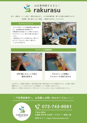 本間 千晶 (chiakihonma)さんの障がい者作業所のお仕事募集のポスターデザインへの提案