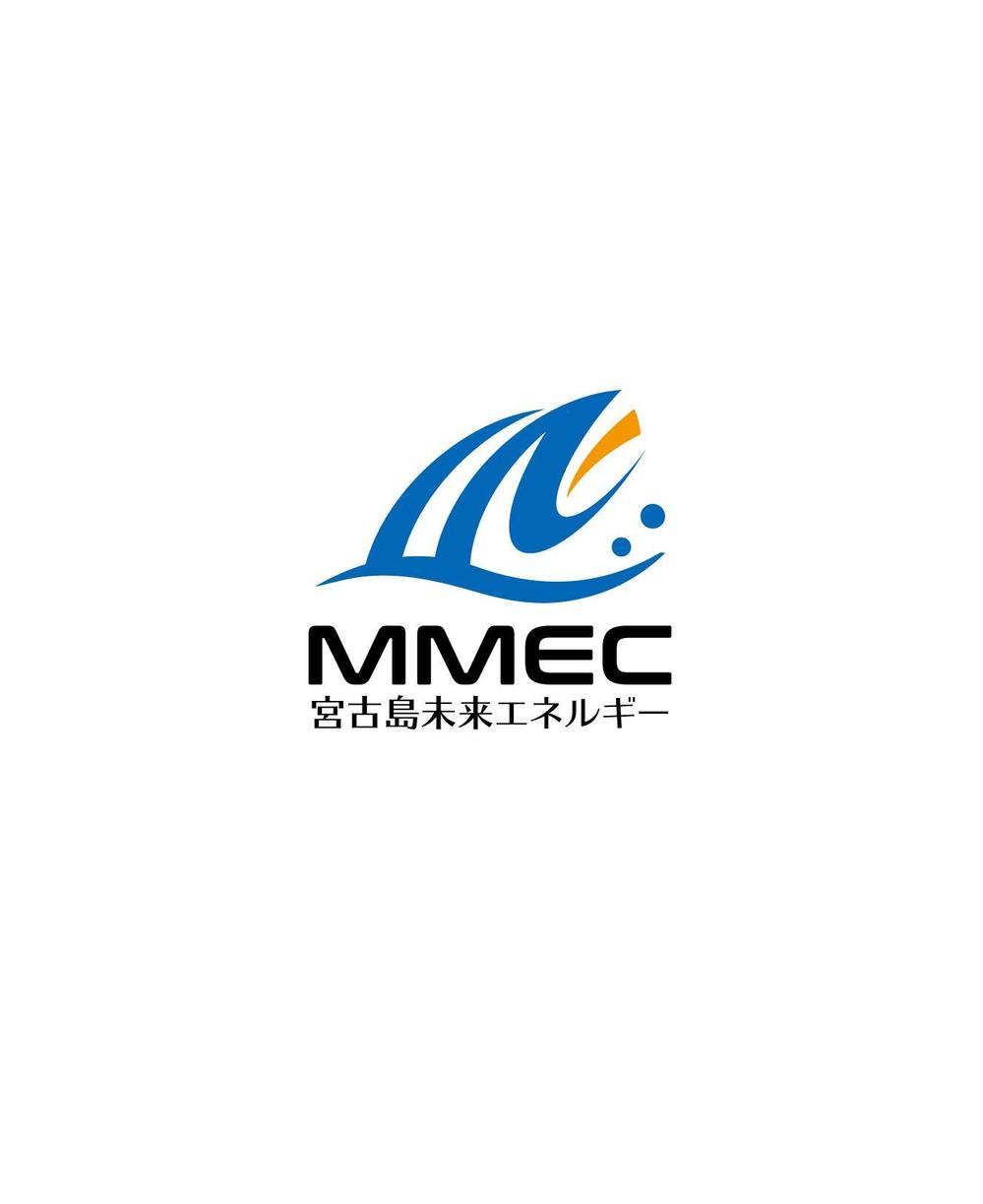 宮古島未来エネルギー（MMEC)のロゴ作成依頼