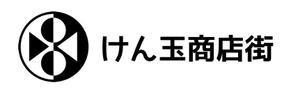 calimbo goto (calimbo)さんのけん玉の発祥地「けん玉商店街」のロゴへの提案