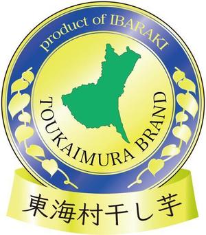 iwan0608さんの茨城県東海村(とうかいむら)で名産の干し芋（ほしいも）「認定商品　ブランドロゴ」制作への提案