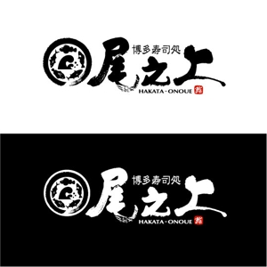 saiga 005 (saiga005)さんの寿司屋のロゴへの提案
