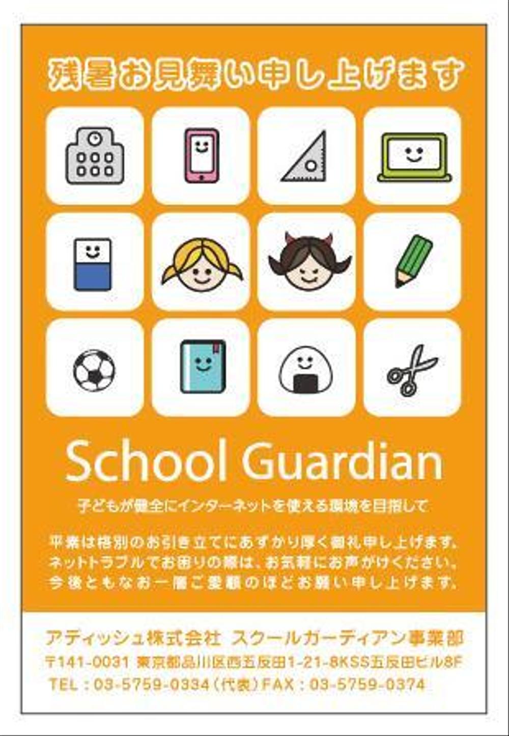 はがき裏面のデザインschoolguardian様.jpg