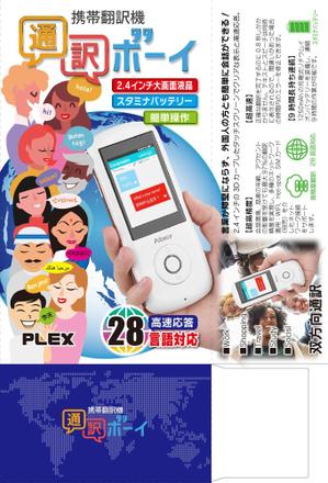 Big moon design (big-moon)さんの携帯翻訳機のパッケージデザインへの提案