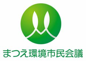 さんのまつえ環境市民会議　ロゴマーク作成への提案