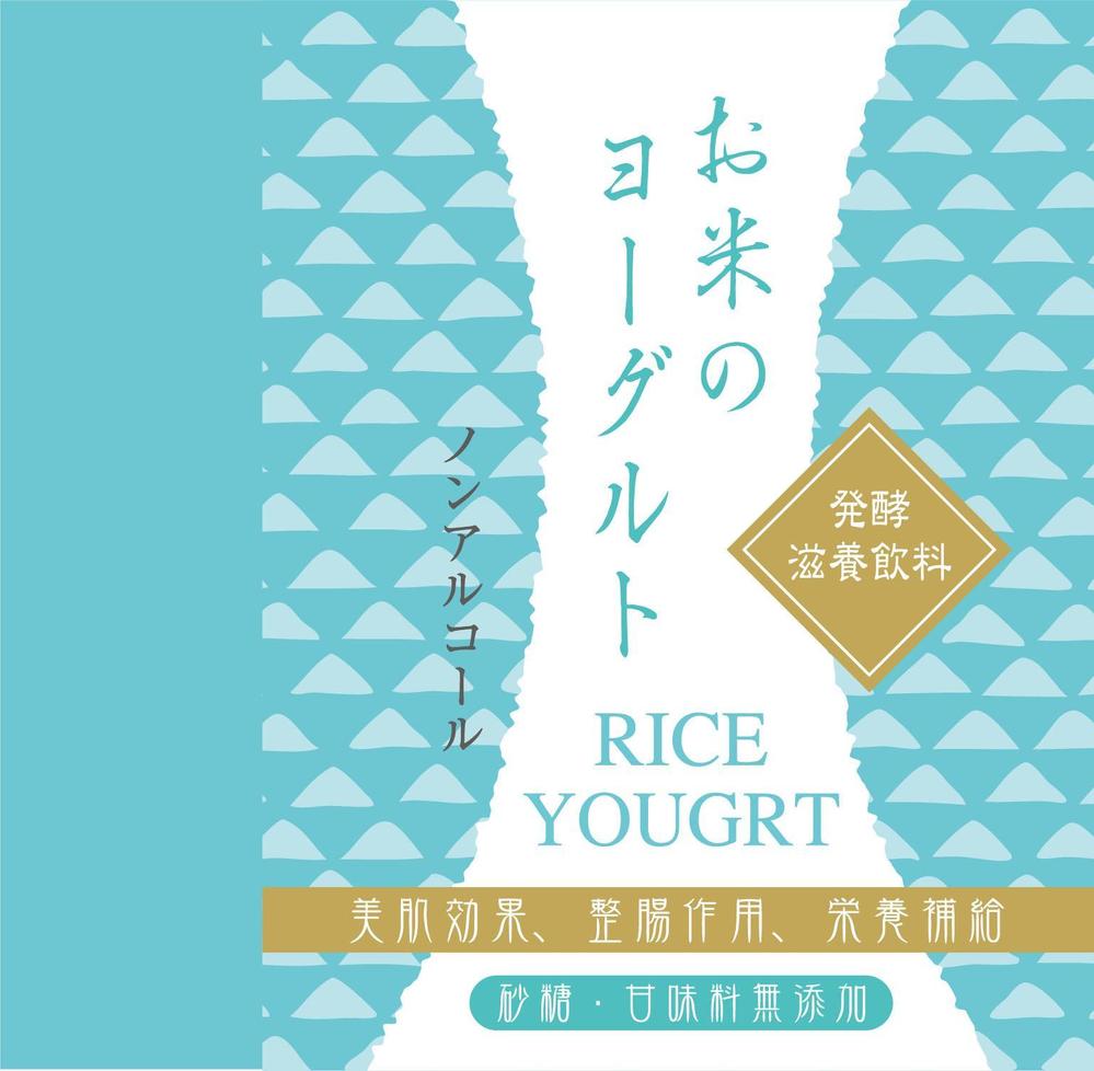 900mlの甘酒のびんに貼る海外販売用ラベルシールデザイン　