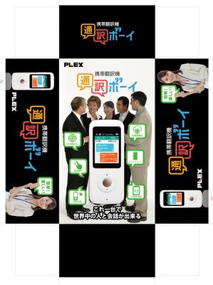 design_studio_be (design_studio_be)さんの携帯翻訳機のパッケージデザインへの提案