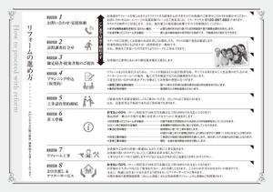 K-Station (K-Station)さんの【原稿あり】リフォームの流れをＡ４ヨコ片面にまとめてほしい（モノクロ）への提案