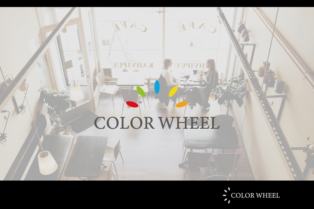 美容室店舗向け製品を扱う会社「COLOR WHEEL」ロゴデザインの募集