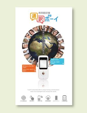 Tom (tomdes)さんの携帯翻訳機のパッケージデザインへの提案