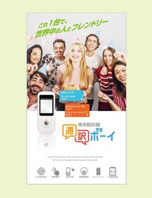 Tom (tomdes)さんの携帯翻訳機のパッケージデザインへの提案