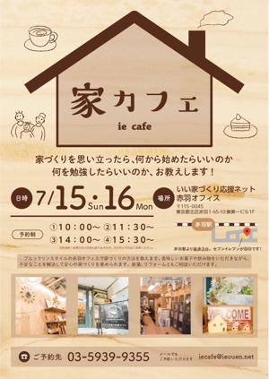 hbk (nakamu-125)さんの㈱いい家創り応援ネットでの家づくり勉強会「家カフェ」のチラシのひな型への提案