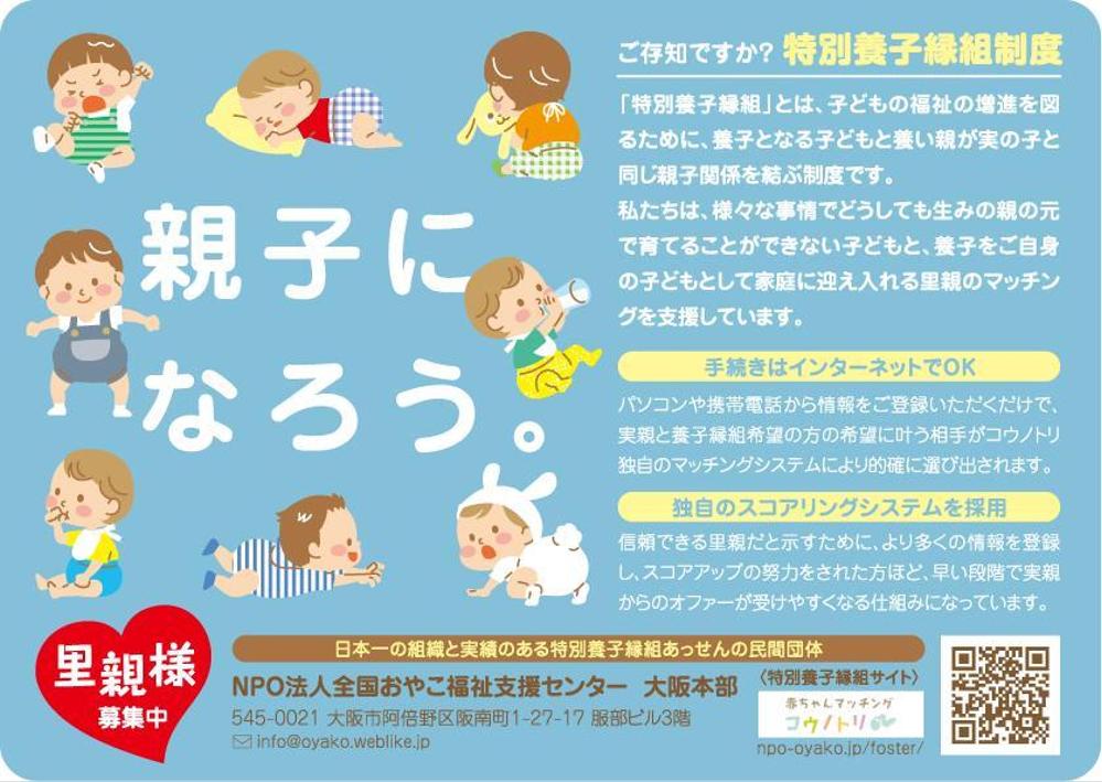 【社会貢献】特別養子縁組里親募集の記事広告の作成