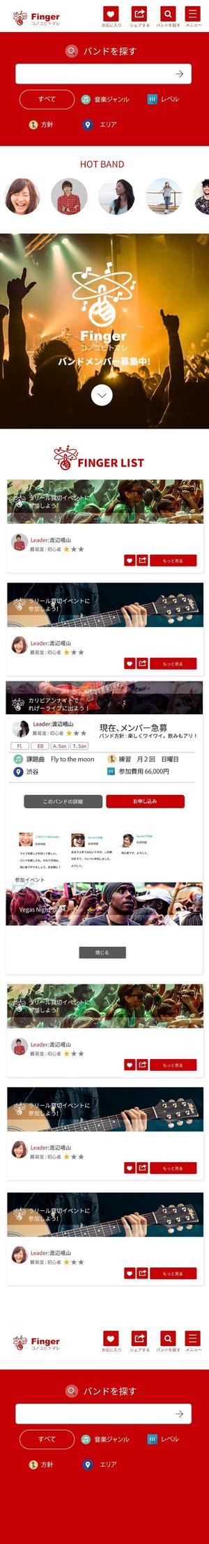 ANSHIFT (YamatoNagata)さんのバンドメンバーを募集するスマホサイトのデザイン改善案_ゼロからの構築ではないので簡単への提案