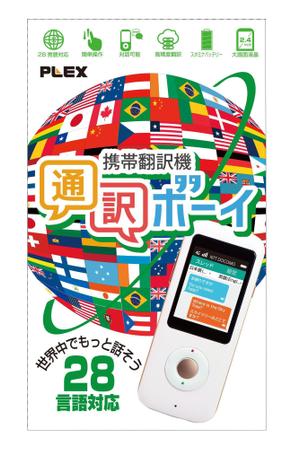 chinu (chinu)さんの携帯翻訳機のパッケージデザインへの提案