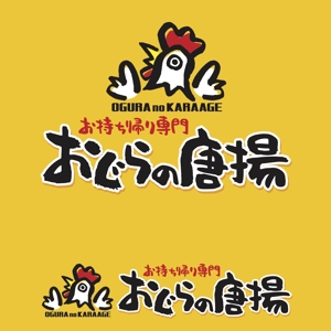 oo_design (oo_design)さんの鶏をモチーフにした唐揚げ店舗のロゴデザインとして募集します。への提案