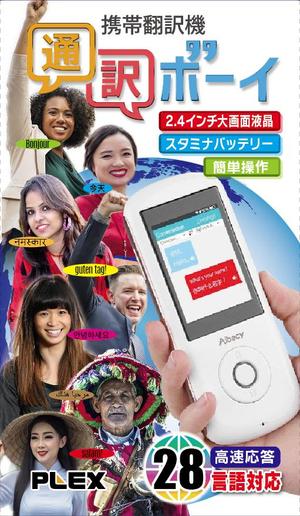 Big moon design (big-moon)さんの携帯翻訳機のパッケージデザインへの提案