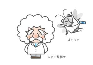 marukei (marukei)さんのゴキブリサイトのキャラクター「博士」＆「ゴキブリサイボーグ」の募集への提案