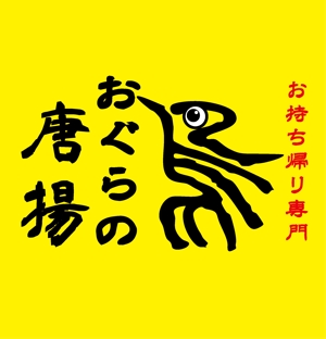 MASA (masaaki1)さんの鶏をモチーフにした唐揚げ店舗のロゴデザインとして募集します。への提案