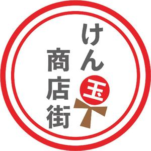 fsy710さんのけん玉の発祥地「けん玉商店街」のロゴへの提案