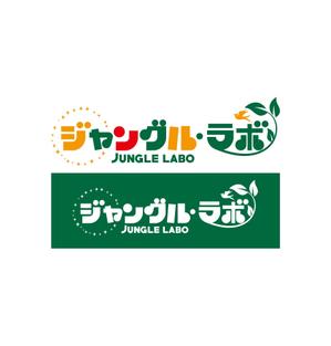 King_J (king_j)さんの企業主導型保育園「ジャングル・ラボ」のロゴ募集への提案