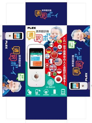 design_studio_be (design_studio_be)さんの携帯翻訳機のパッケージデザインへの提案