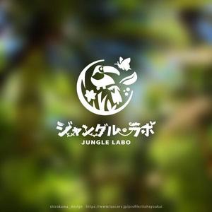 shirokuma_design (itohsyoukai)さんの企業主導型保育園「ジャングル・ラボ」のロゴ募集への提案