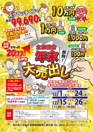 菊地智美 (satomi_kikuchi)さんの地域の年末大売出しイベントのポスターを作成への提案
