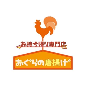 timkyanpy (timkyanpy)さんの鶏をモチーフにした唐揚げ店舗のロゴデザインとして募集します。への提案