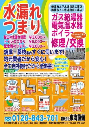 鈴木あずさ (atozstudio)さんの給湯器修理交換、水漏れ等のチラシ作成への提案