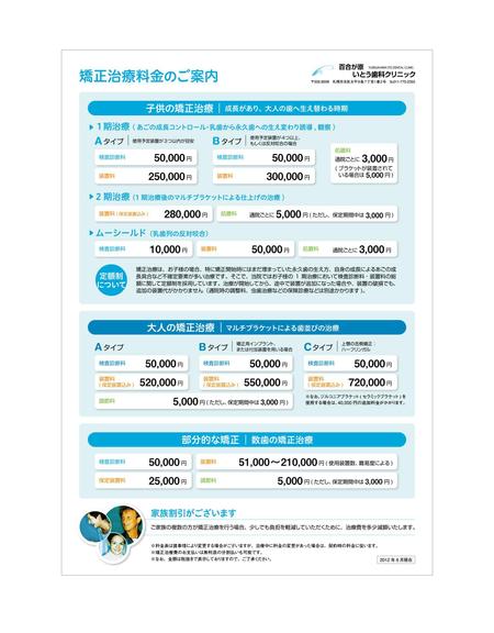 矯正歯科治療の料金表の依頼 外注 チラシ作成 フライヤー ビラデザインの仕事 副業 クラウドソーシング ランサーズ Id