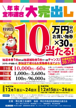 maiko (maiko818)さんの地域の年末大売出しイベントのポスターを作成への提案