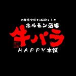 ii-designさんの七輪炭火焼き下町ホルモン酒場　牛パラｈａｐｐｙ本舗への提案