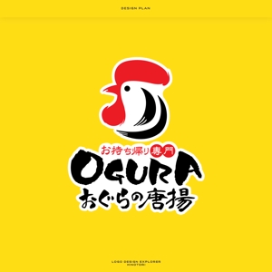 ひのとり (hinotori)さんの鶏をモチーフにした唐揚げ店舗のロゴデザインとして募集します。への提案