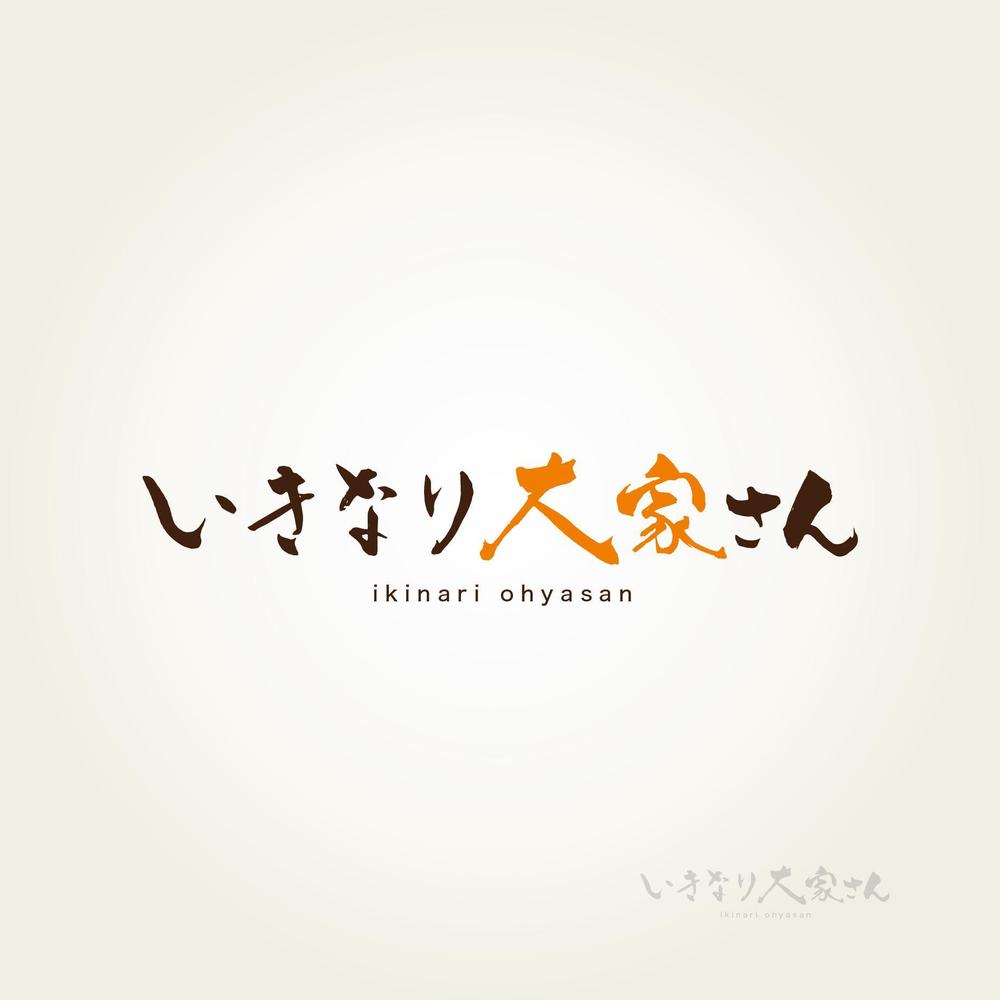 新たな賃貸経営「いきなり大家さん」の文字ロゴとロゴマーク