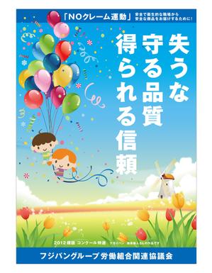 アダム (adam)さんの食品工場内に貼る 安全・衛生的に関する 標語ポスター作成への提案