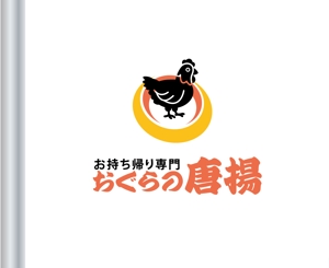 IandO (zen634)さんの鶏をモチーフにした唐揚げ店舗のロゴデザインとして募集します。への提案