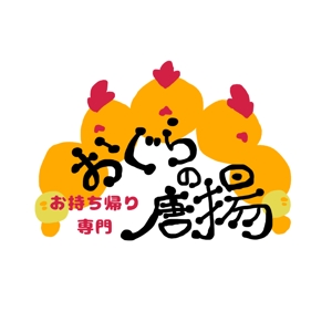 *LI-Ka. (らいか) (Li_ka_x)さんの鶏をモチーフにした唐揚げ店舗のロゴデザインとして募集します。への提案