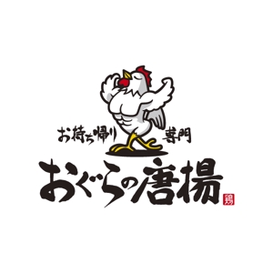 neomasu (neomasu)さんの鶏をモチーフにした唐揚げ店舗のロゴデザインとして募集します。への提案