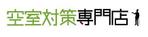 hibianiさんの「空室対策専門店」のロゴ作成への提案