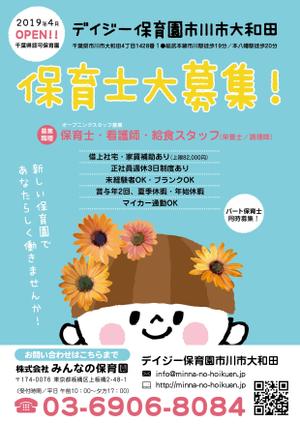 納谷美樹 (MikiNaya)さんの保育士募集の求人ポスターへの提案